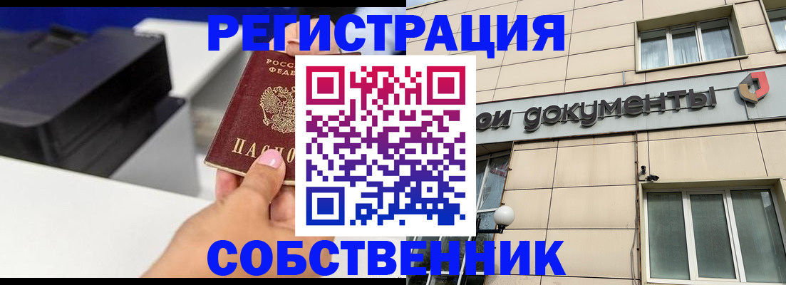 прописка в квартире в Бузулуке