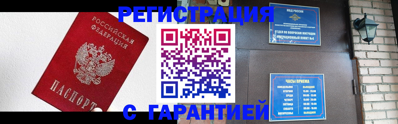 прописка для работы в Бузулуке