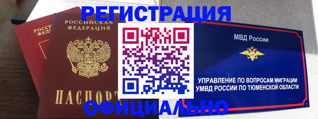 временная регистрация в Бузулуке