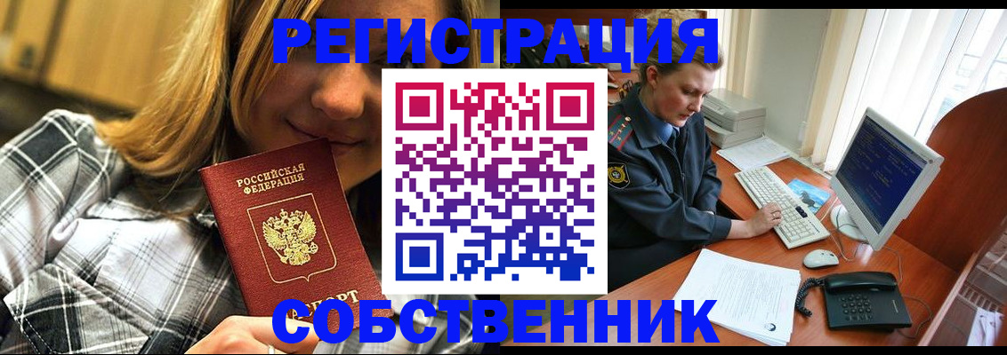 временная регистрация собственник в Бузулуке