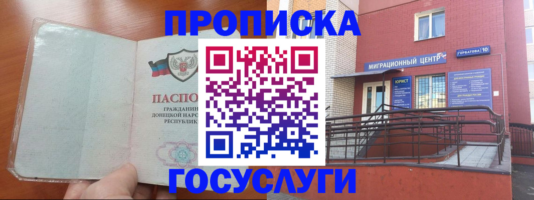 временная регистрация для всех в Бузулуке