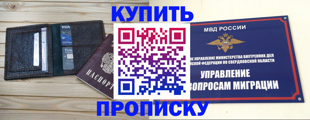прописка поиск в Бузулуке